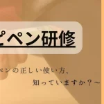 子どもたちの安全とご家庭の安心の為に＠千葉市・エピペン研修