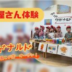 子どもたちが憧れのハンバーガー店員に大変身！『ワクドナルドひなた保育園こが店』期間限定オープンです🍔