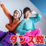 流行りの音楽に合わせて『ダウン』＆『ボックス』を使いこなせ！＠千葉市子どもルーム　ダンス教室