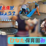 【こんな所にルーツが】ひなた保育園みらい平、実は4年前まで〇〇〇〇だったんです😀☝