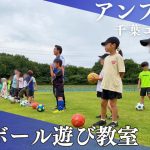 【パパもがんばった！】アンフィニ千葉エリア初の親子ボール遊び教室が開催されました⚽🚩＠千葉県白井市