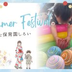 みんなでニコニコ！今年もひなたの夏祭りで「がんばった！」が飛び出しました😤👍＠ひなた保育園しろい