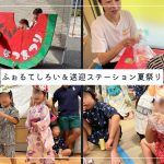 お神輿担いでわっしょい！わっしょい！個性あふれる甚平＆浴衣姿にも注目です👀✨＠ひなた保育園ふぉるてしろい・白井市幼稚園等送迎ステーション
